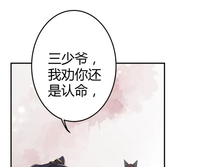 第12话 翊麾校尉 第55页