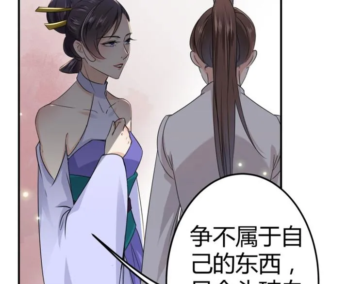 第12话 翊麾校尉 第56页