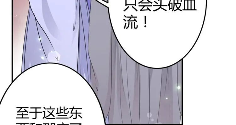第12话 翊麾校尉 第57页