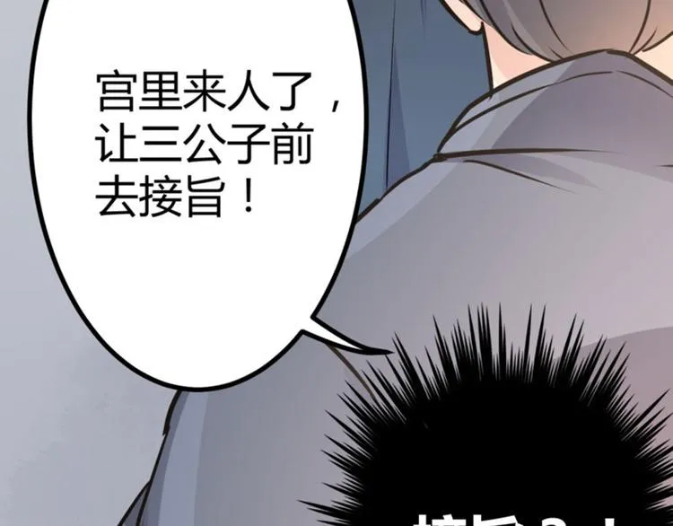第12话 翊麾校尉 第64页