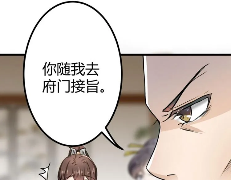 第12话 翊麾校尉 第76页
