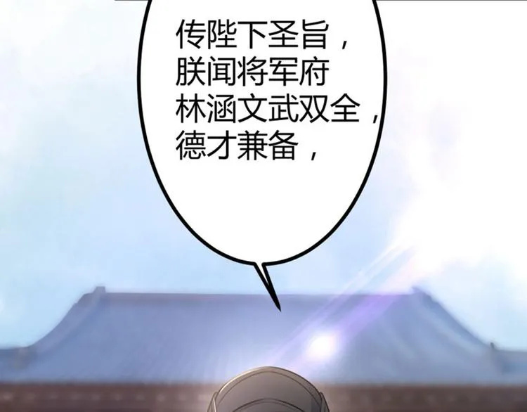 第12话 翊麾校尉 第85页