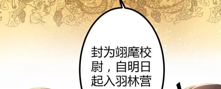 第12话 翊麾校尉 第87页