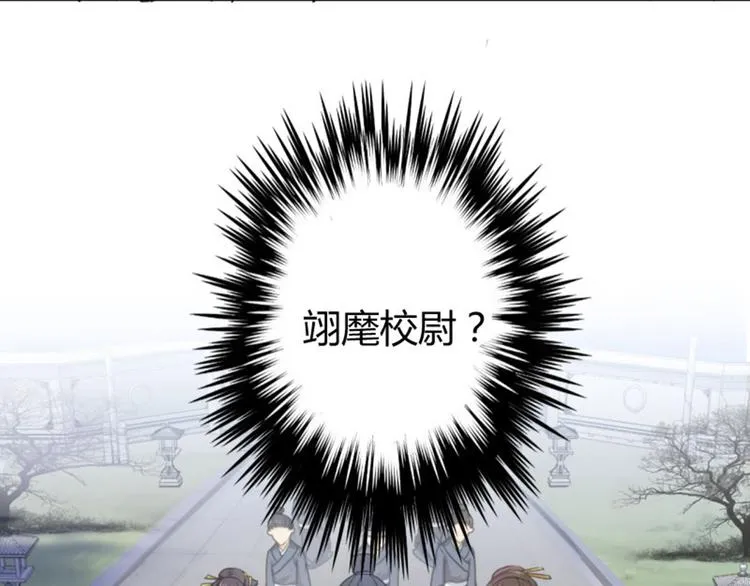 第12话 翊麾校尉 第90页