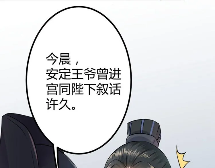 第13话 阻拦 第21页