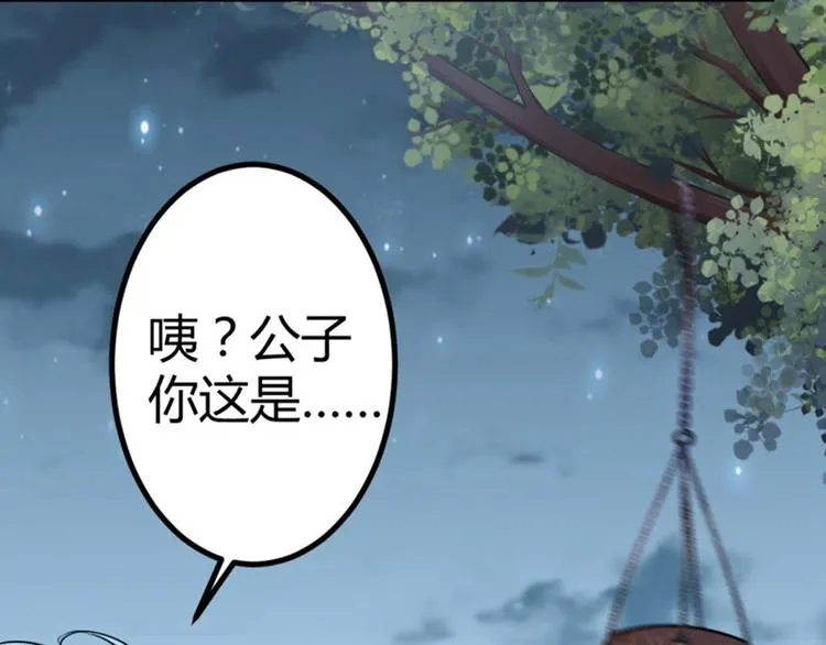 第13话 阻拦 第77页