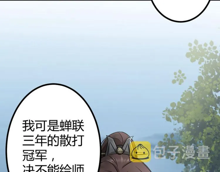第13话 阻拦 第80页