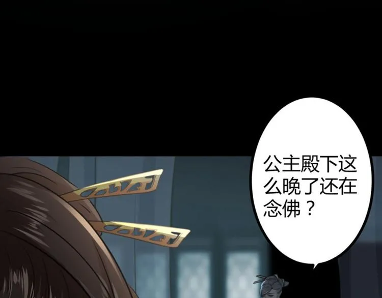 第14话 佛堂 第29页