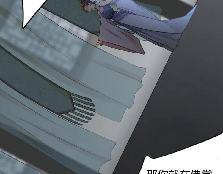 第14话 佛堂 第40页