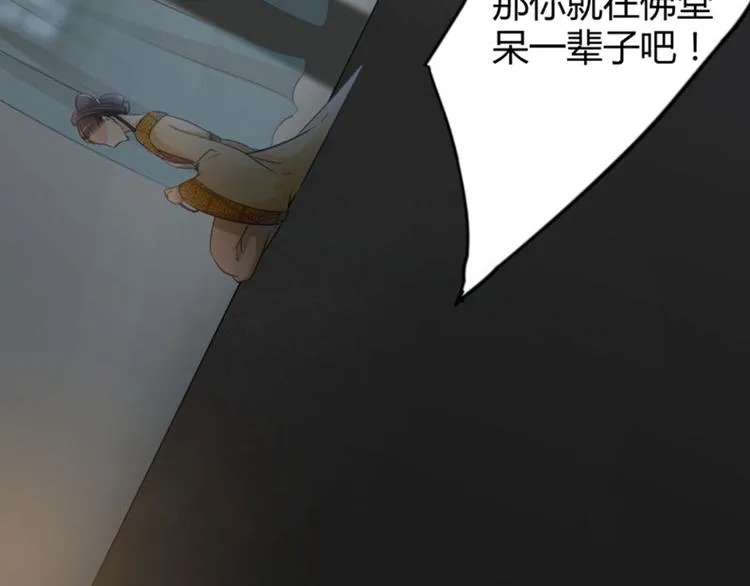 第14话 佛堂 第41页