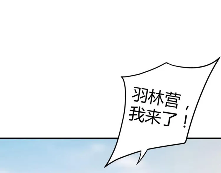 第15话 羽林营 第5页