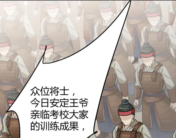 第15话 羽林营 第40页