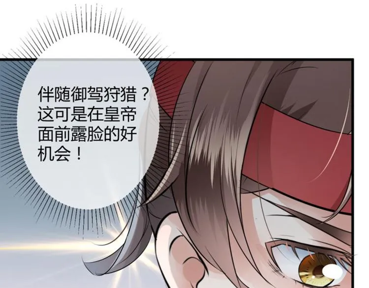 第15话 羽林营 第49页