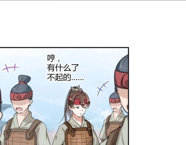 第15话 羽林营 第72页