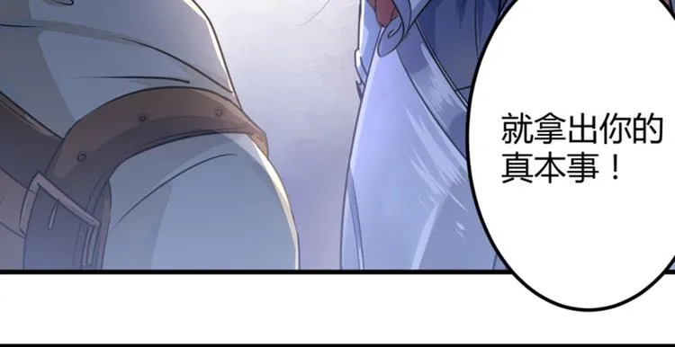 第16话 真本事 第83页