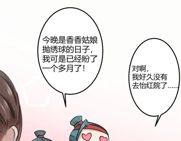 第18话 青楼 第38页