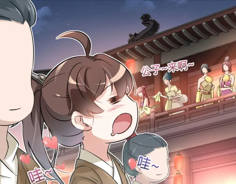 第18话 青楼 第70页