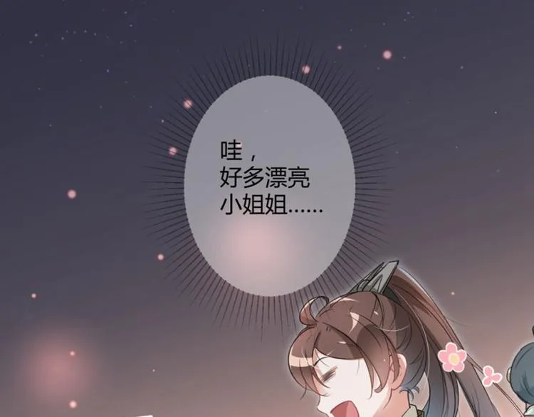 第18话 青楼 第72页
