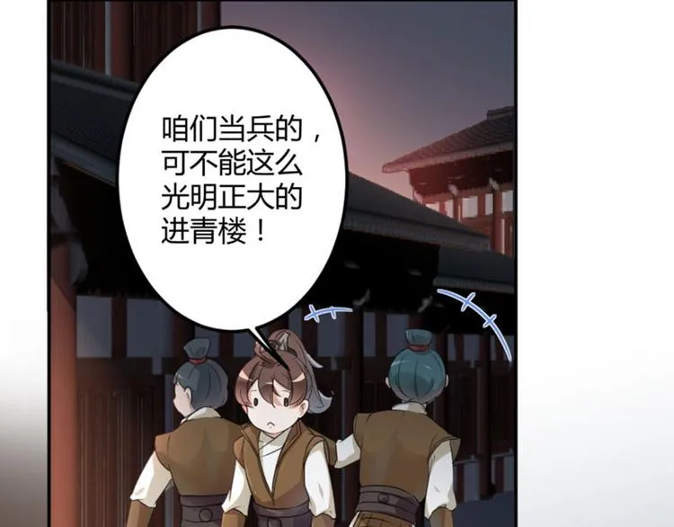 第18话 青楼 第76页