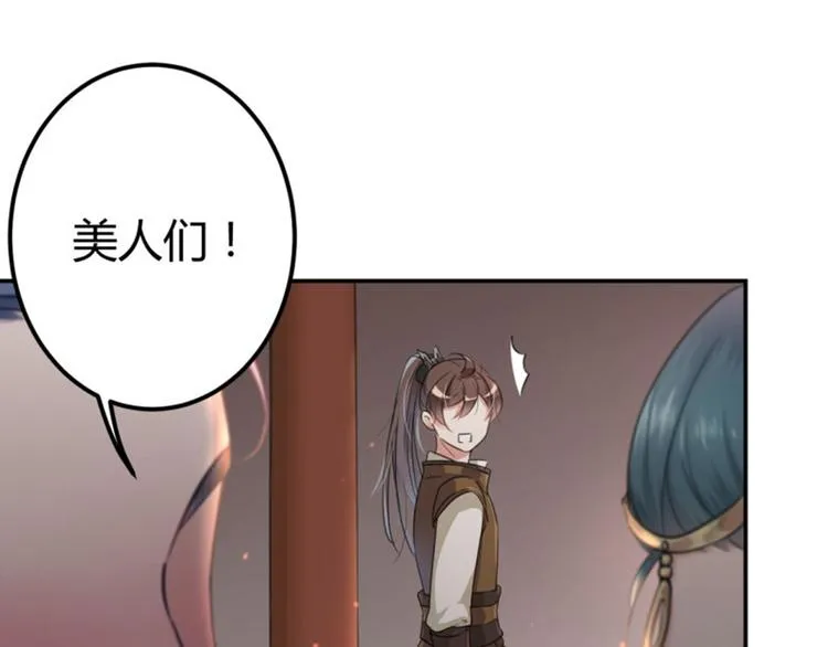 第19话 香香 第12页