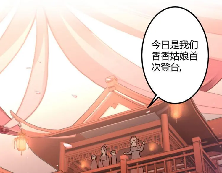 第19话 香香 第32页