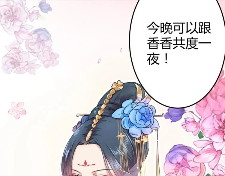 第19话 香香 第43页