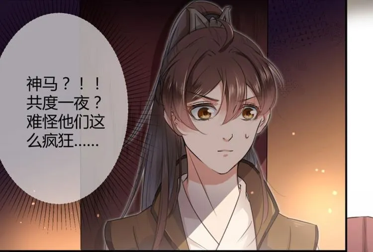 第19话 香香 第48页