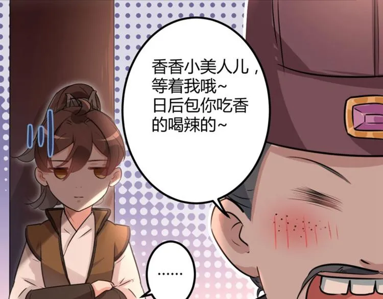 第19话 香香 第49页