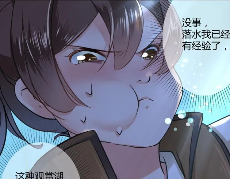 第21话 湖底的秘密 第9页