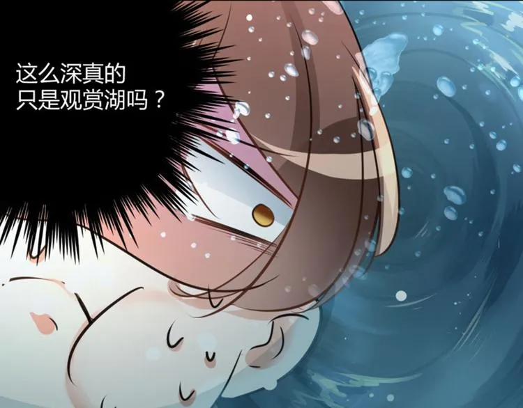 第21话 湖底的秘密 第15页