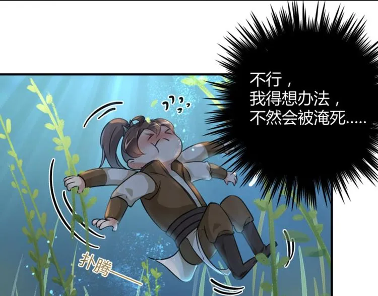 第21话 湖底的秘密 第17页