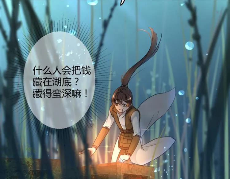 第21话 湖底的秘密 第33页