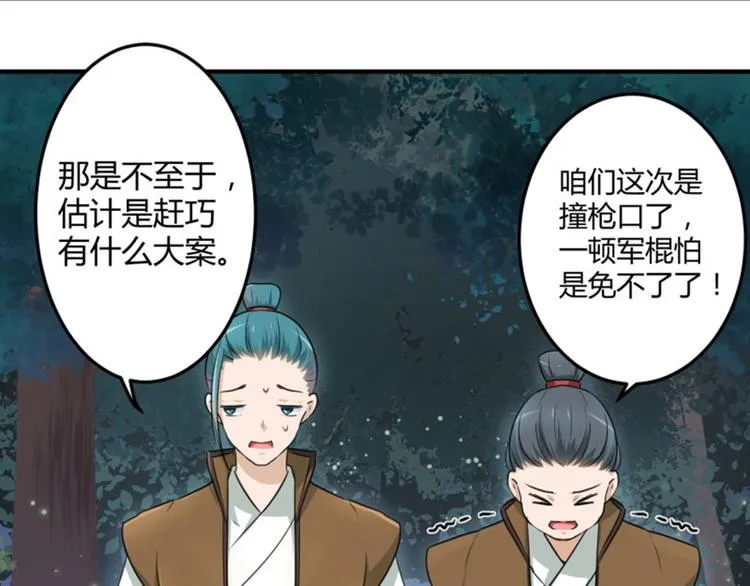 第21话 湖底的秘密 第72页