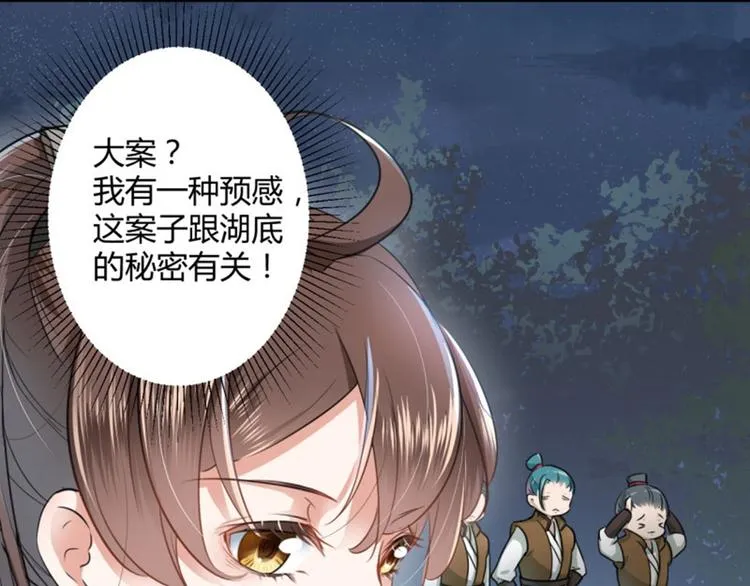 第21话 湖底的秘密 第74页