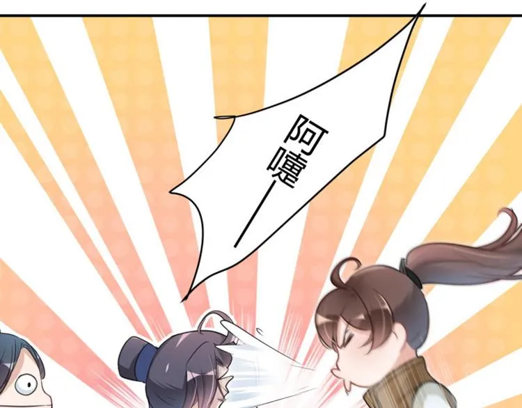 第22话 男女通吃？ 第27页