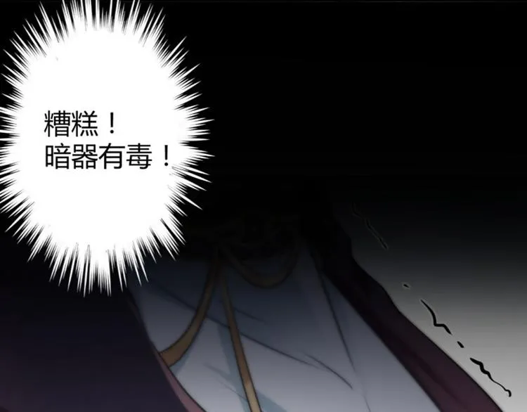 第23话 刺杀 第27页