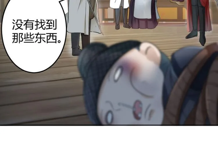 第24话 调皮的金元宝 第29页