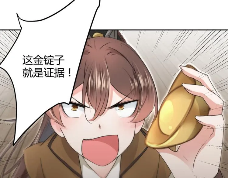 第24话 调皮的金元宝 第66页