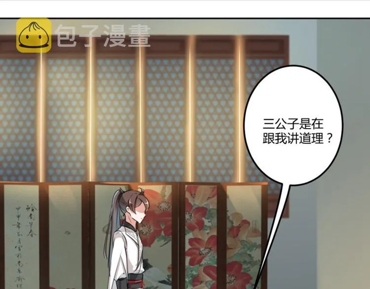 第26话 跟你谈条件 第70页