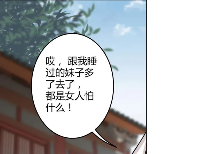 第27话 得到他的心 第20页