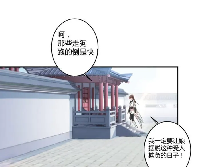 第27话 得到他的心 第22页