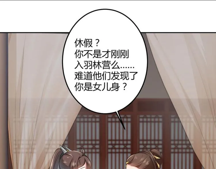 第27话 得到他的心 第26页
