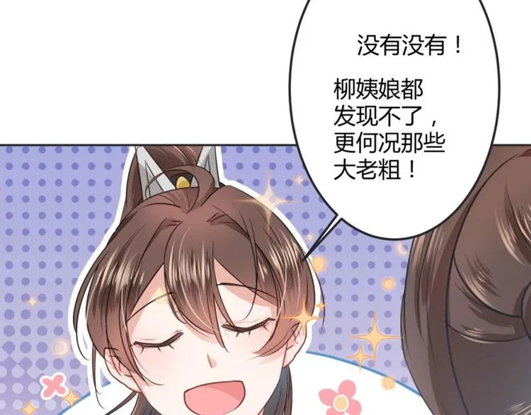 第27话 得到他的心 第28页