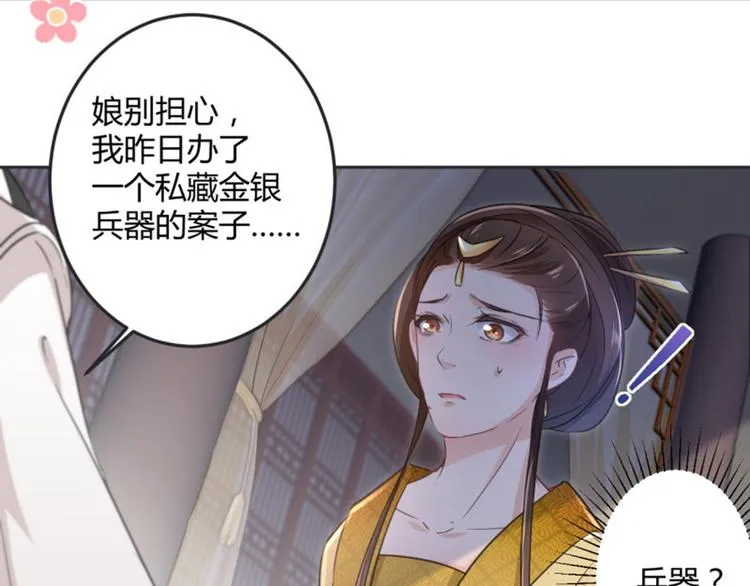 第27话 得到他的心 第30页