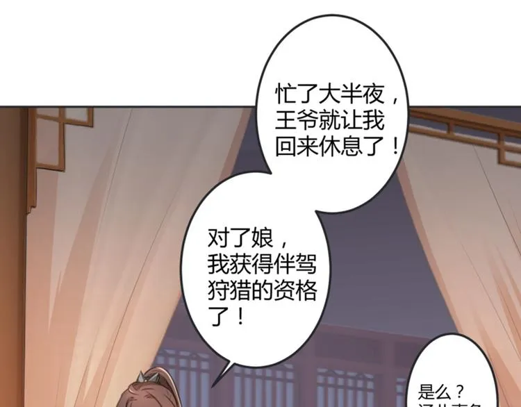 第27话 得到他的心 第32页