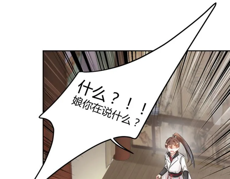 第27话 得到他的心 第44页