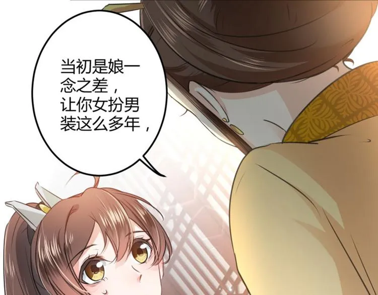 第27话 得到他的心 第46页