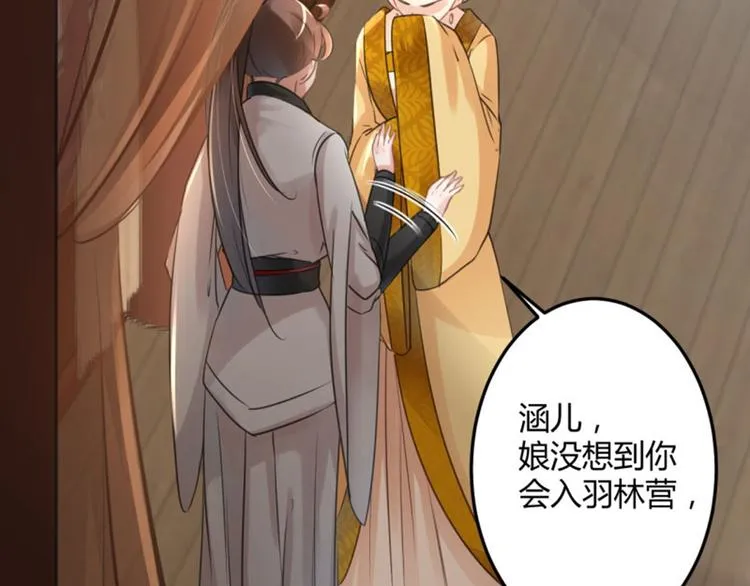 第27话 得到他的心 第50页