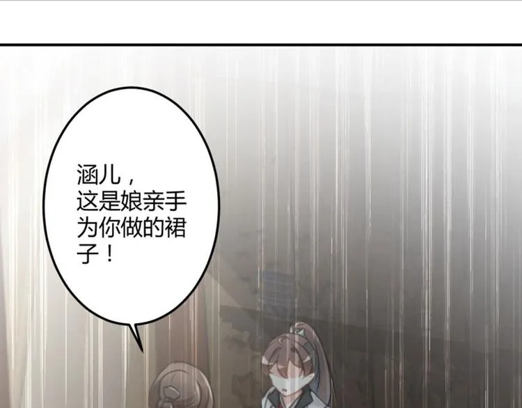 第28话 公子有了心上人？ 第16页