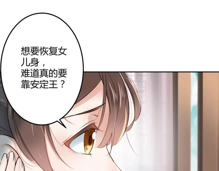 第28话 公子有了心上人？ 第19页